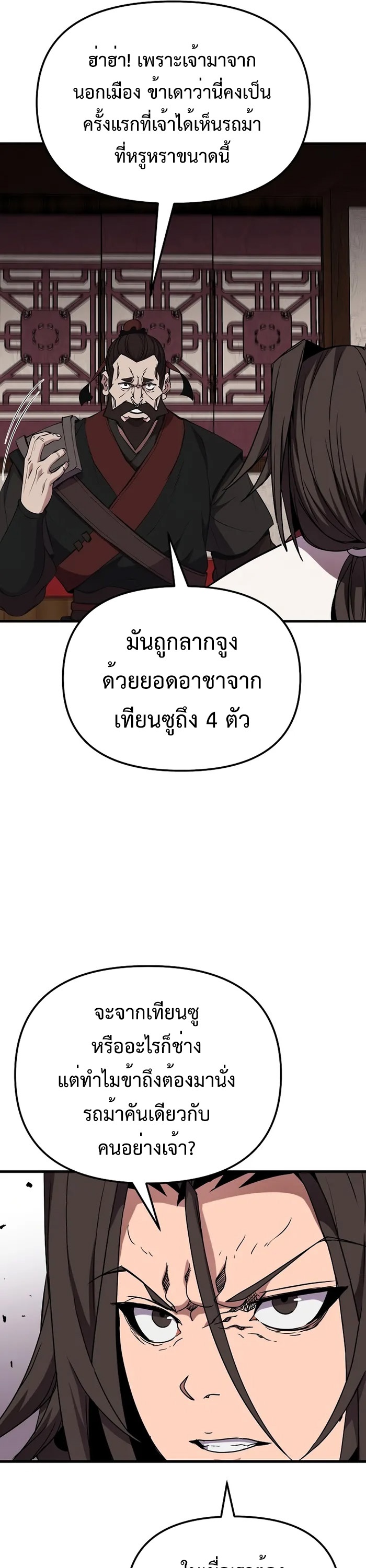 The Invincible Of The East ตอนที่ 17 หน้า 12