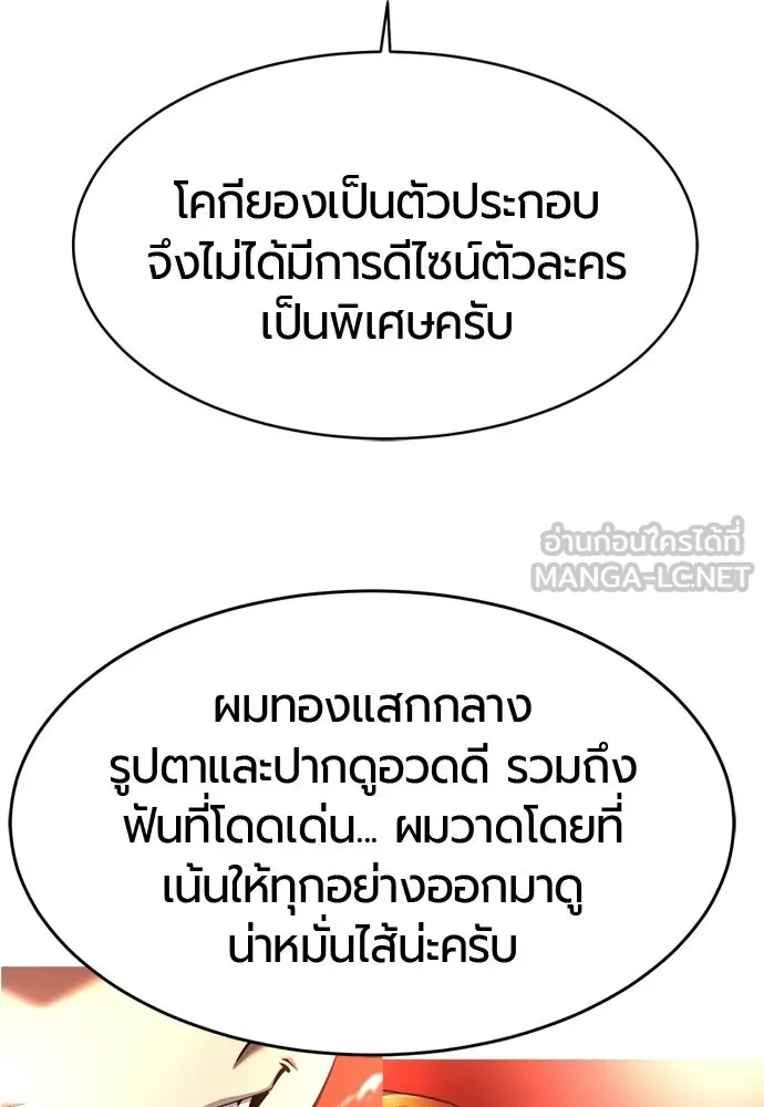 The World’s Best Engineer ยอดสถาปนิกผู้พิทักษ์อาณาจักร ตอนที่ 223 หน้า 177