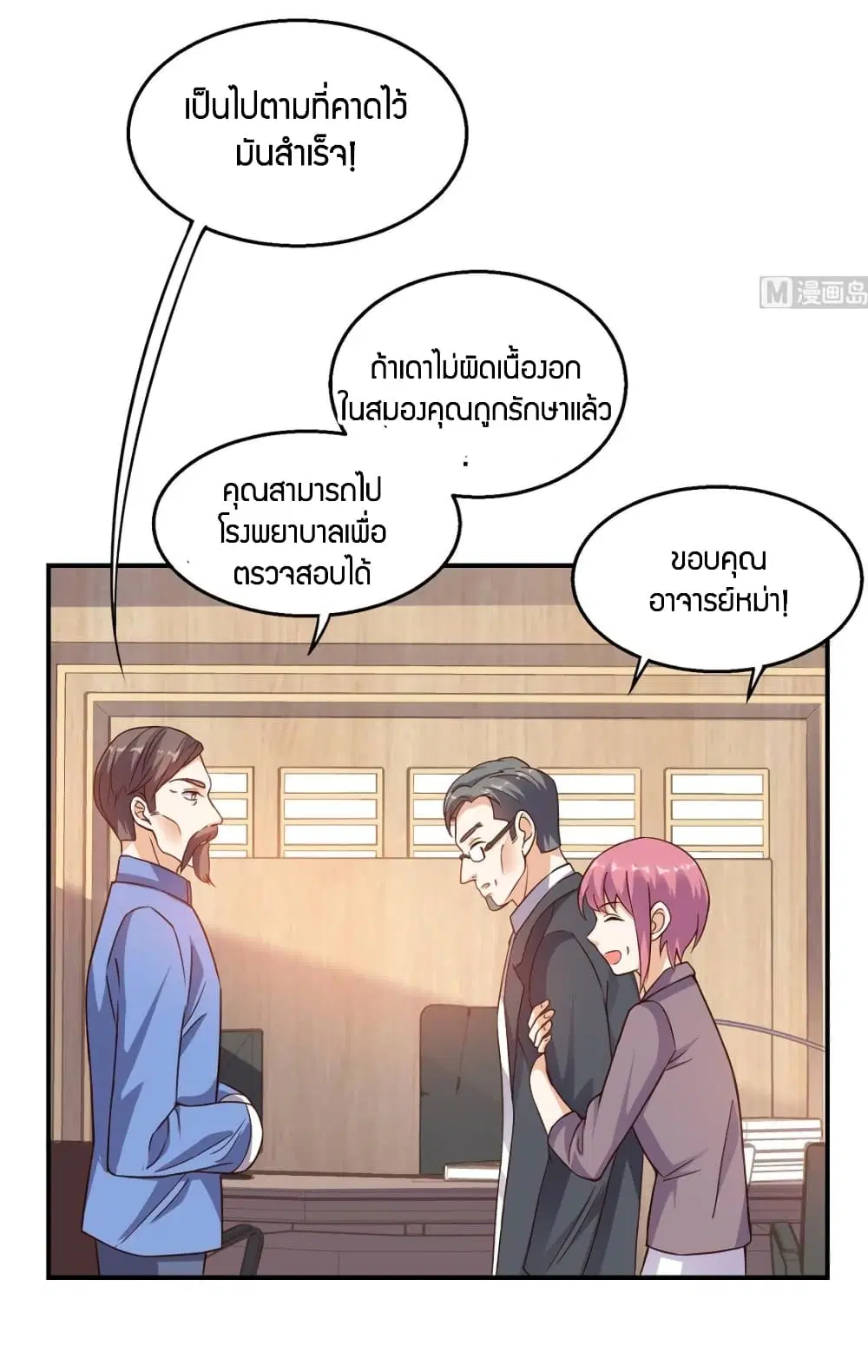 Super Wechat ตอนที่ 40 หน้า 13
