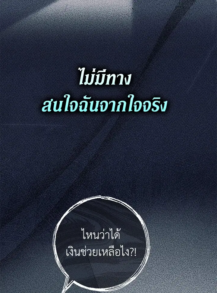 The Villain’s Match Is Too Perfect – คู่ดูตัวของนางร้ายเพอร์เฟกต์เกินไป ตอนที่ 31 หน้า 89