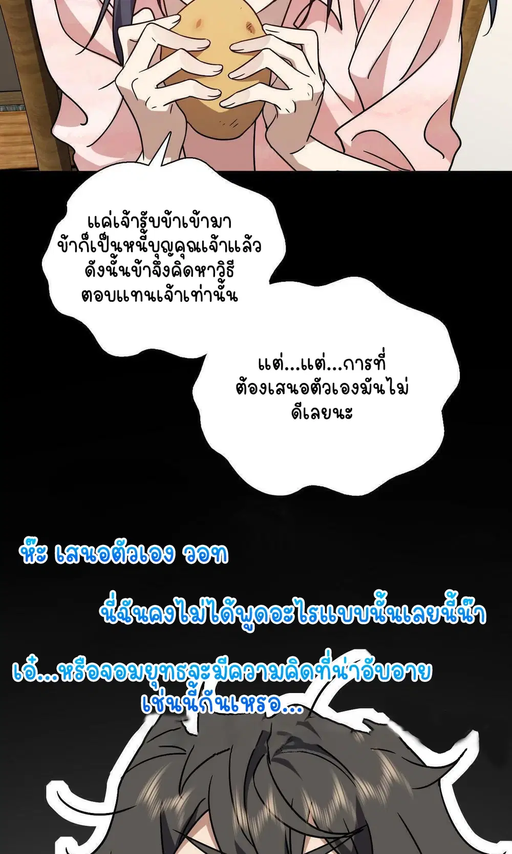My Wife Is From a Thousand Years Ago ตอนที่ 43 หน้า 43
