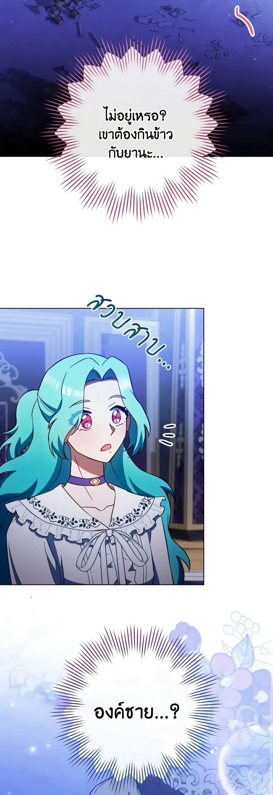 The Young Lady Is a Royal Chef ตอนที่ 106 หน้า 42