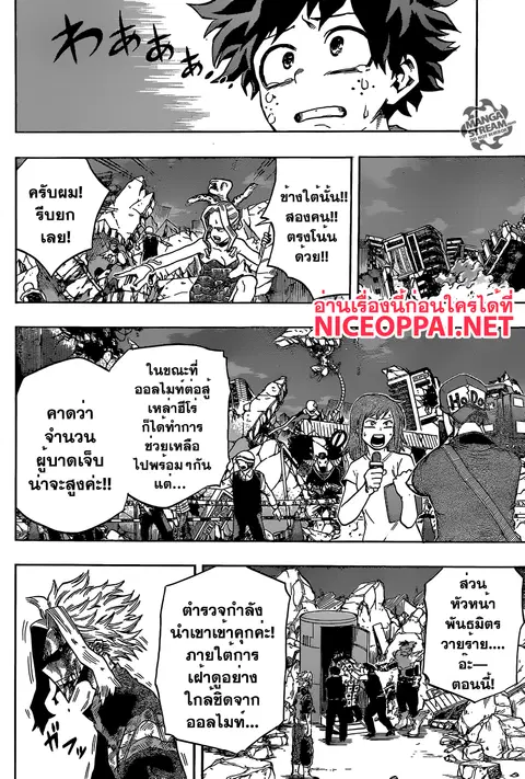 Boku no Hero Academia ตอนที่ 94 หน้า 8