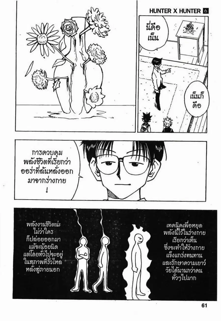 Hunter x Hunter ตอนที่ 47 หน้า 15