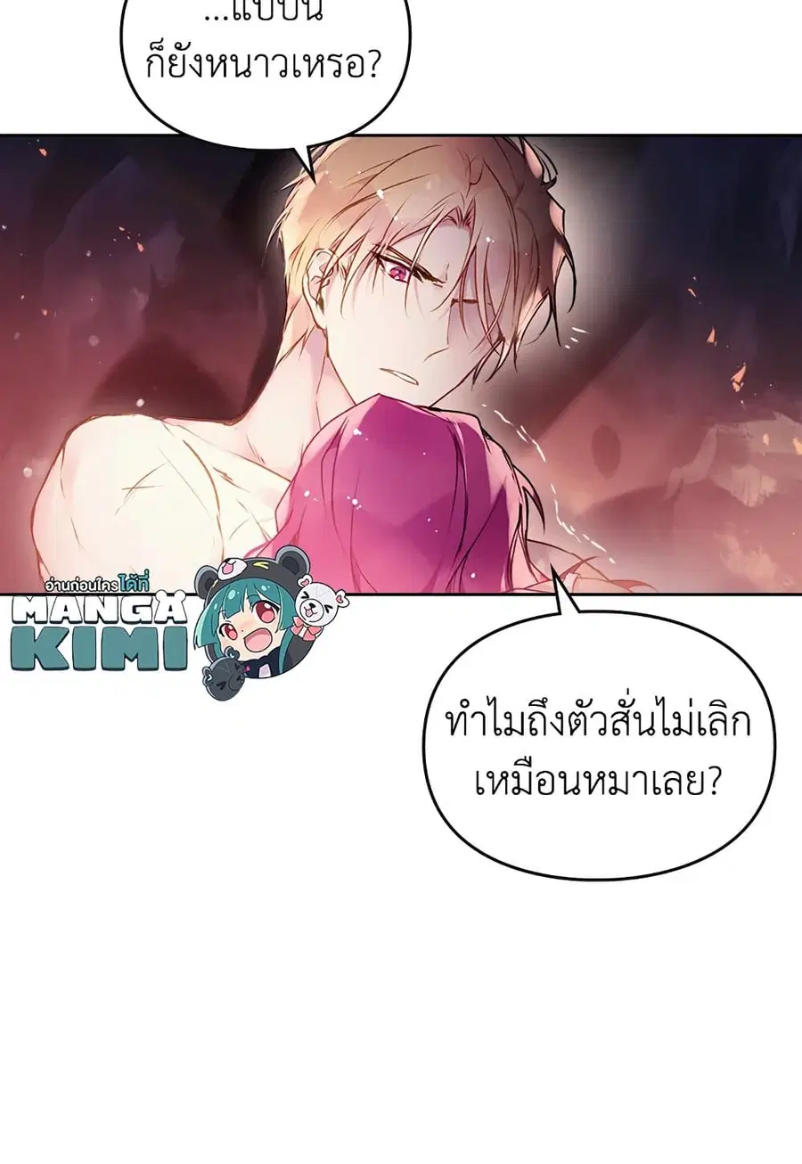 Death Is The Only Ending For The Villainess ตอนที่ 72 หน้า 57