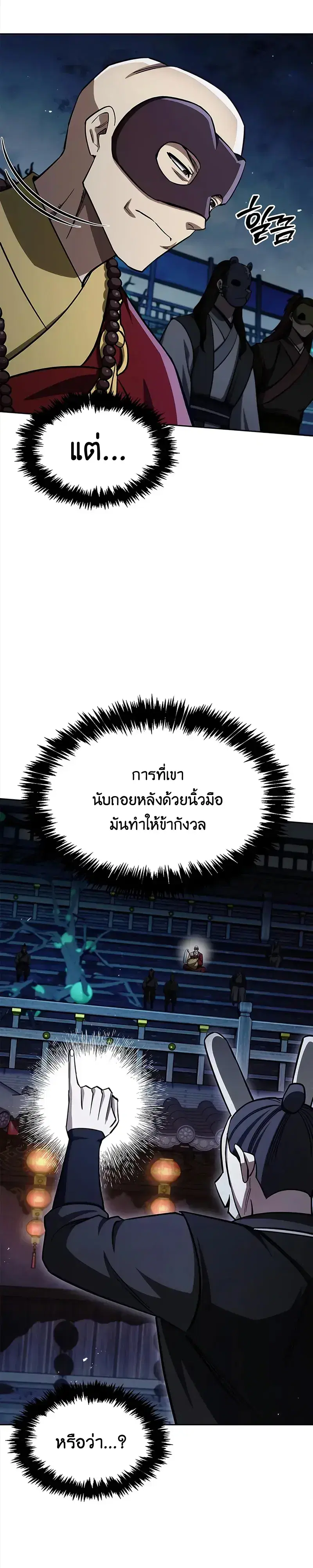Heavenly Grand Archive’s Young Master ตอนที่ 161 หน้า 16