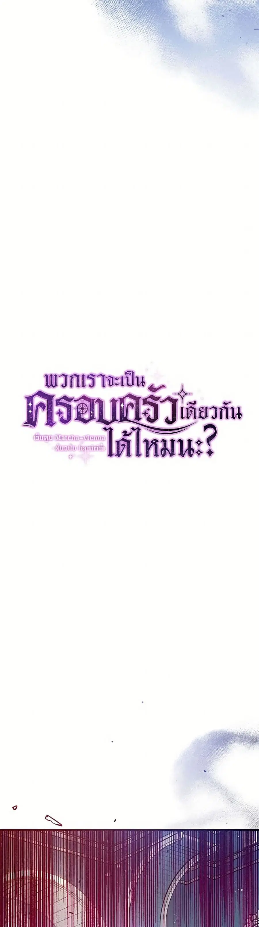 Can We Become a Family? ตอนที่ 162 หน้า 6