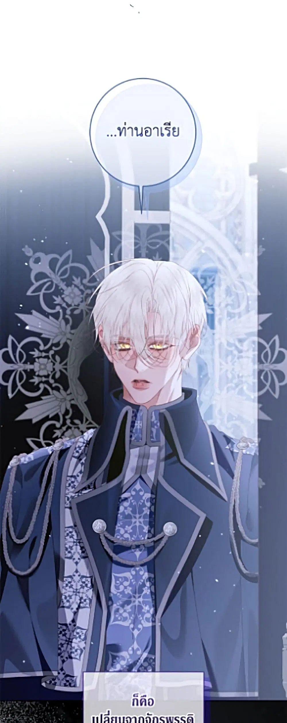 Becoming The Villain’s Family ตอนที่ 163 หน้า 10