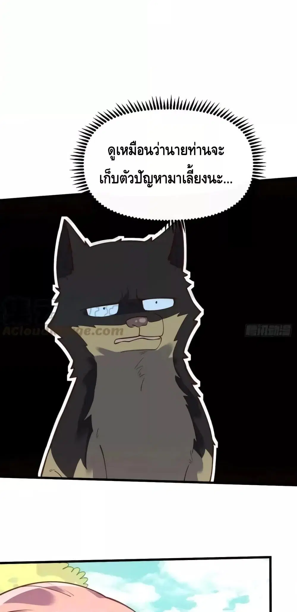 It Turns Out That I Am A Big Cultivator ตอนที่ 158 หน้า 34