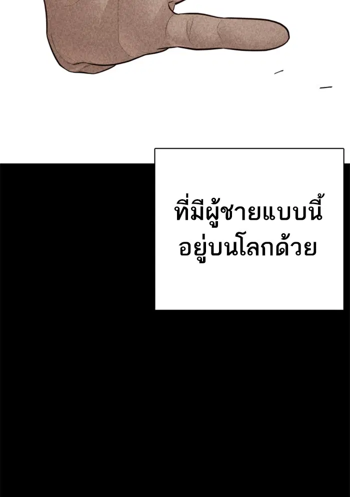 How to Fight ตอนที่ 109 หน้า 110