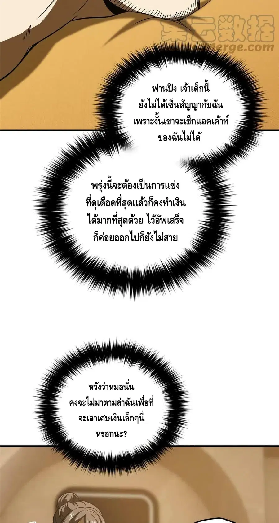 Global Martial Arts ตอนที่ 162 หน้า 50