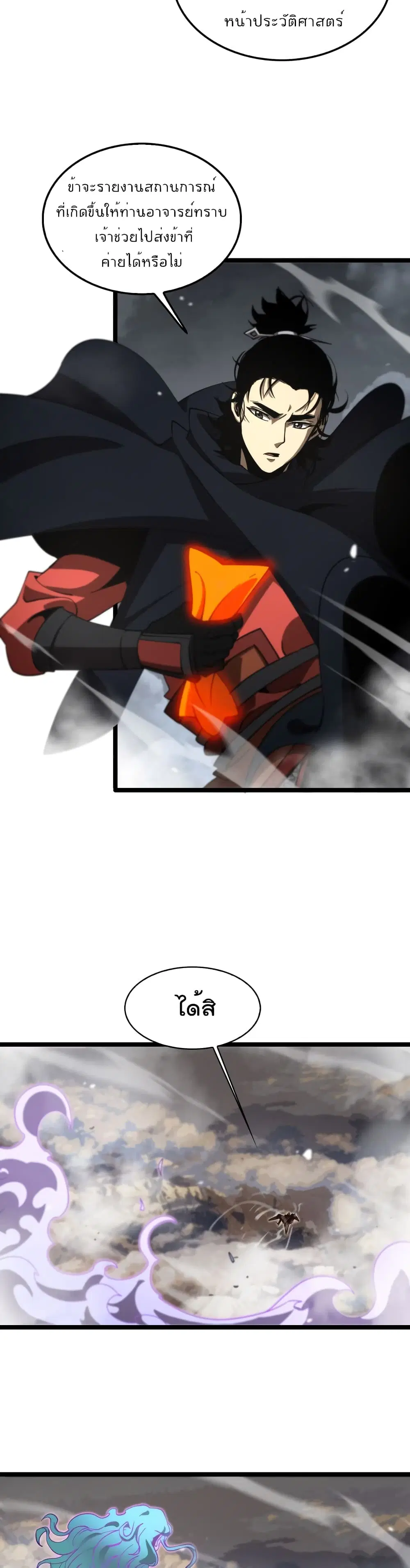 World’s Apocalypse Online ตอนที่ 111 หน้า 20