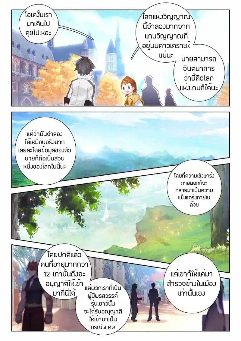 Douluo Dalu IV: Zhongji Douluo ตอนที่ 44 หน้า 12