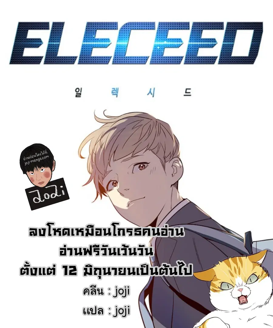 Eleceed ตอนที่ 110 หน้า 1