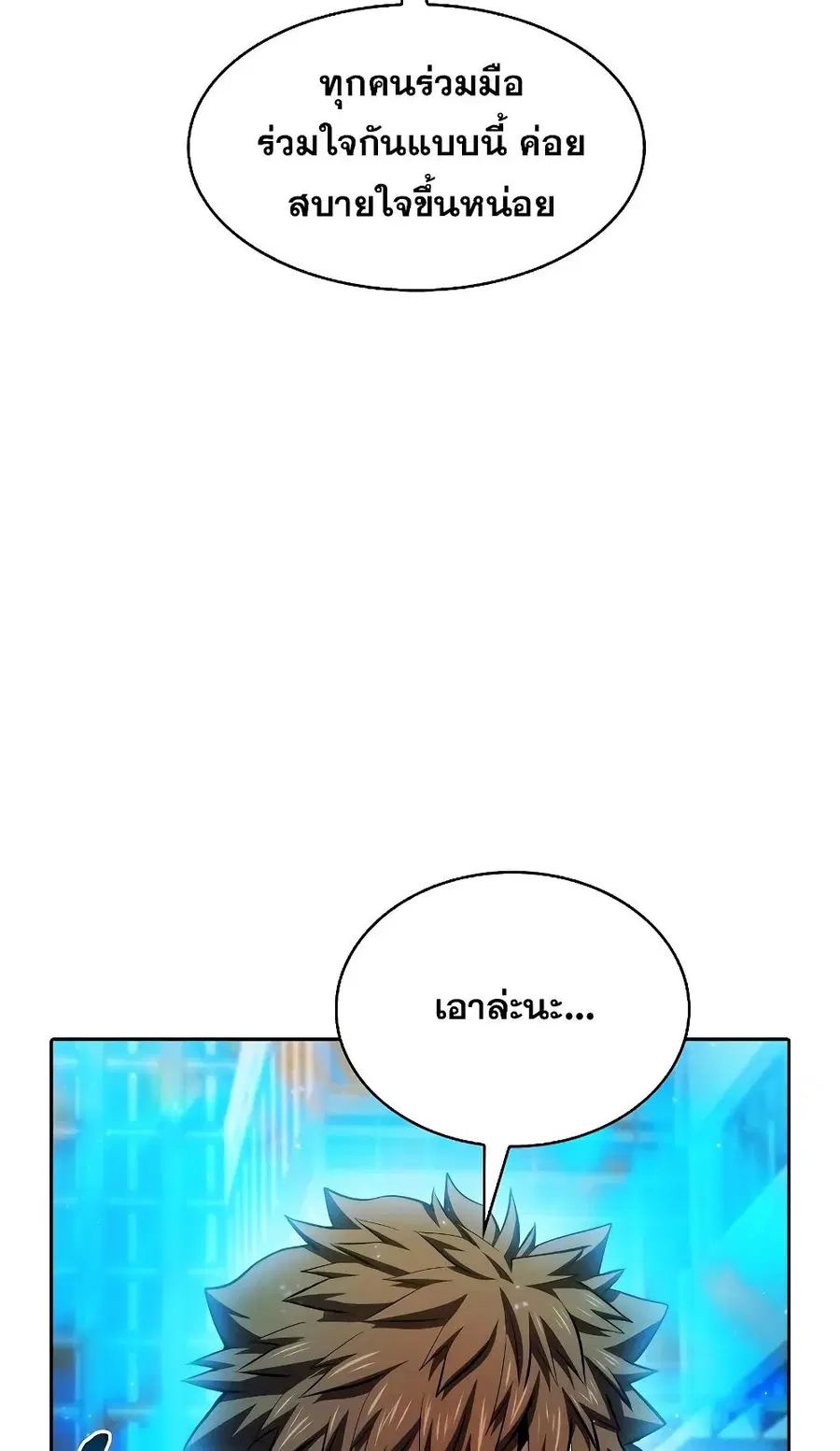 The Constellation That Returned From Hell ตอนที่ 119 หน้า 15