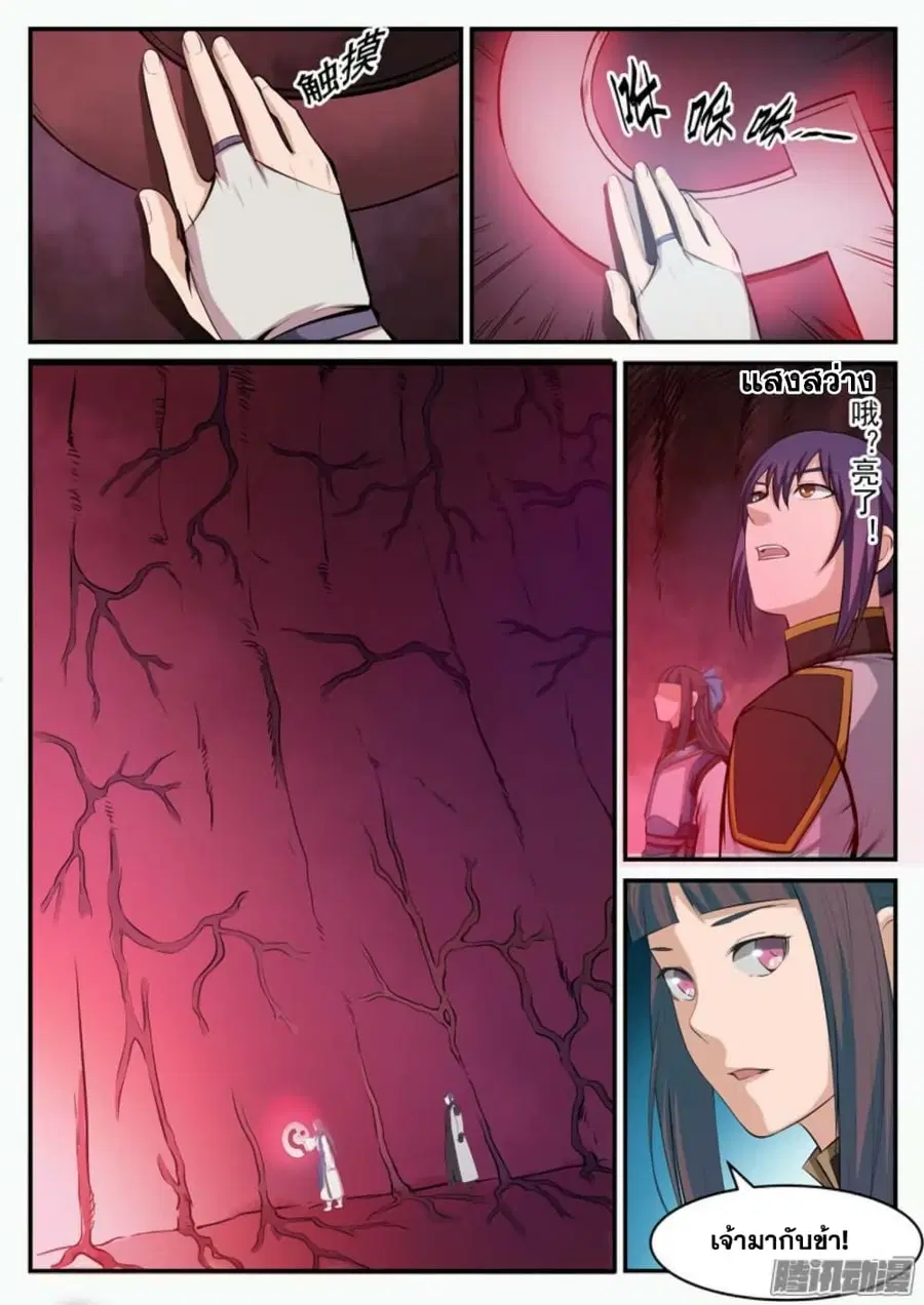 Bailian Chengshen ตอนที่ 105 หน้า 4
