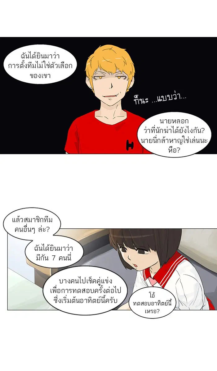 Tower of God ตอนที่ 107 หน้า 28
