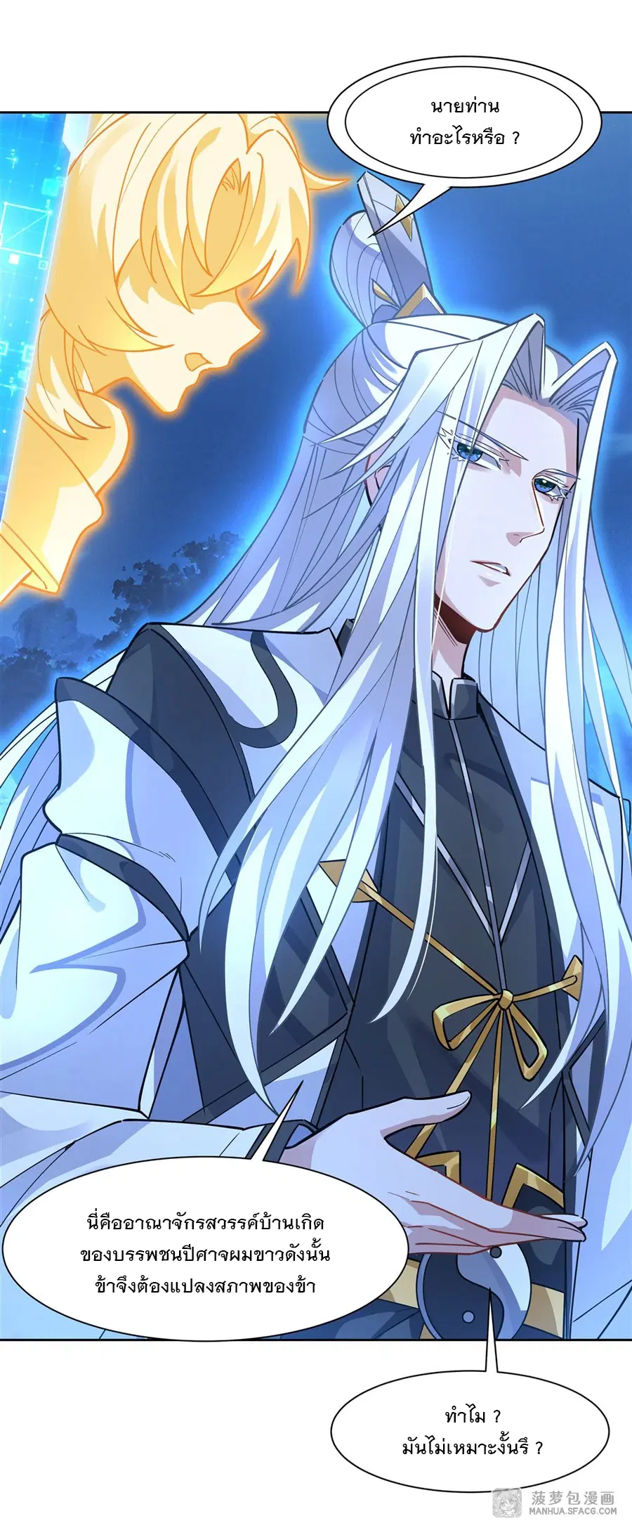 My Female Disciples are all Future Masters of the Heavens ตอนที่ 38 หน้า 24