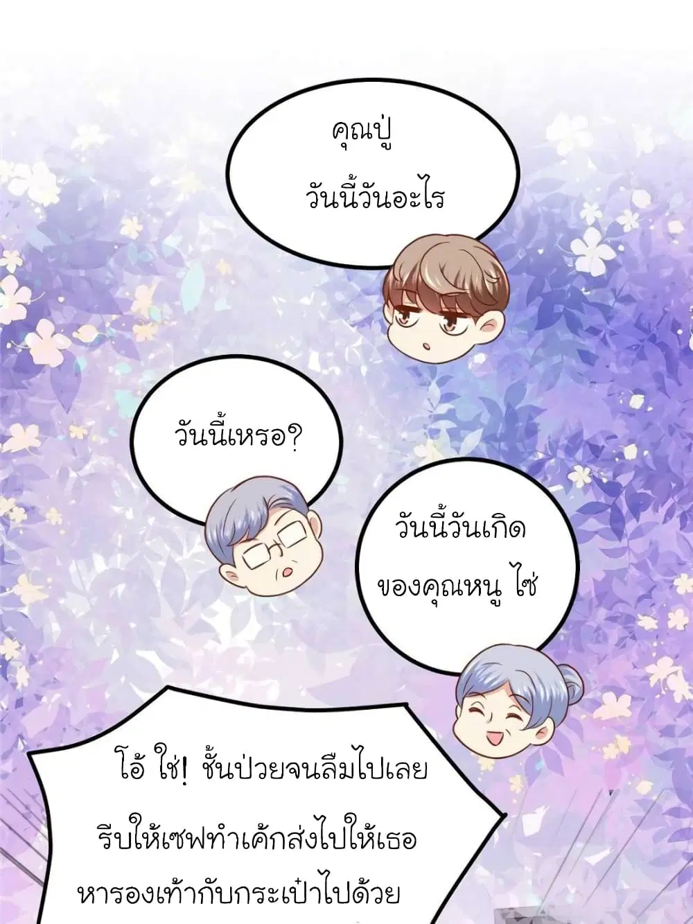 My Beautiful Time with You ตอนที่ 86 หน้า 34