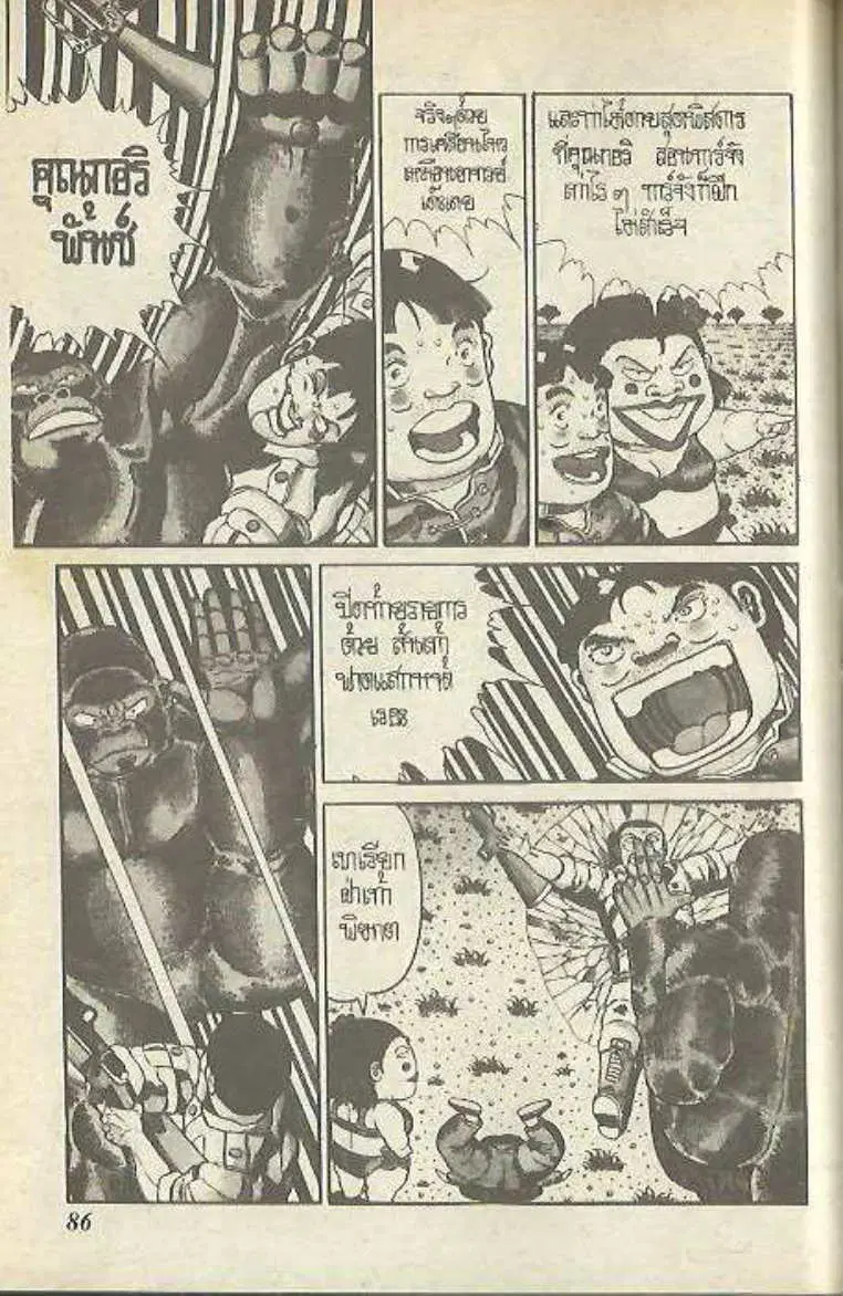 Shin Jungle no Ouja Tar-chan ตอนที่ 146 หน้า 3