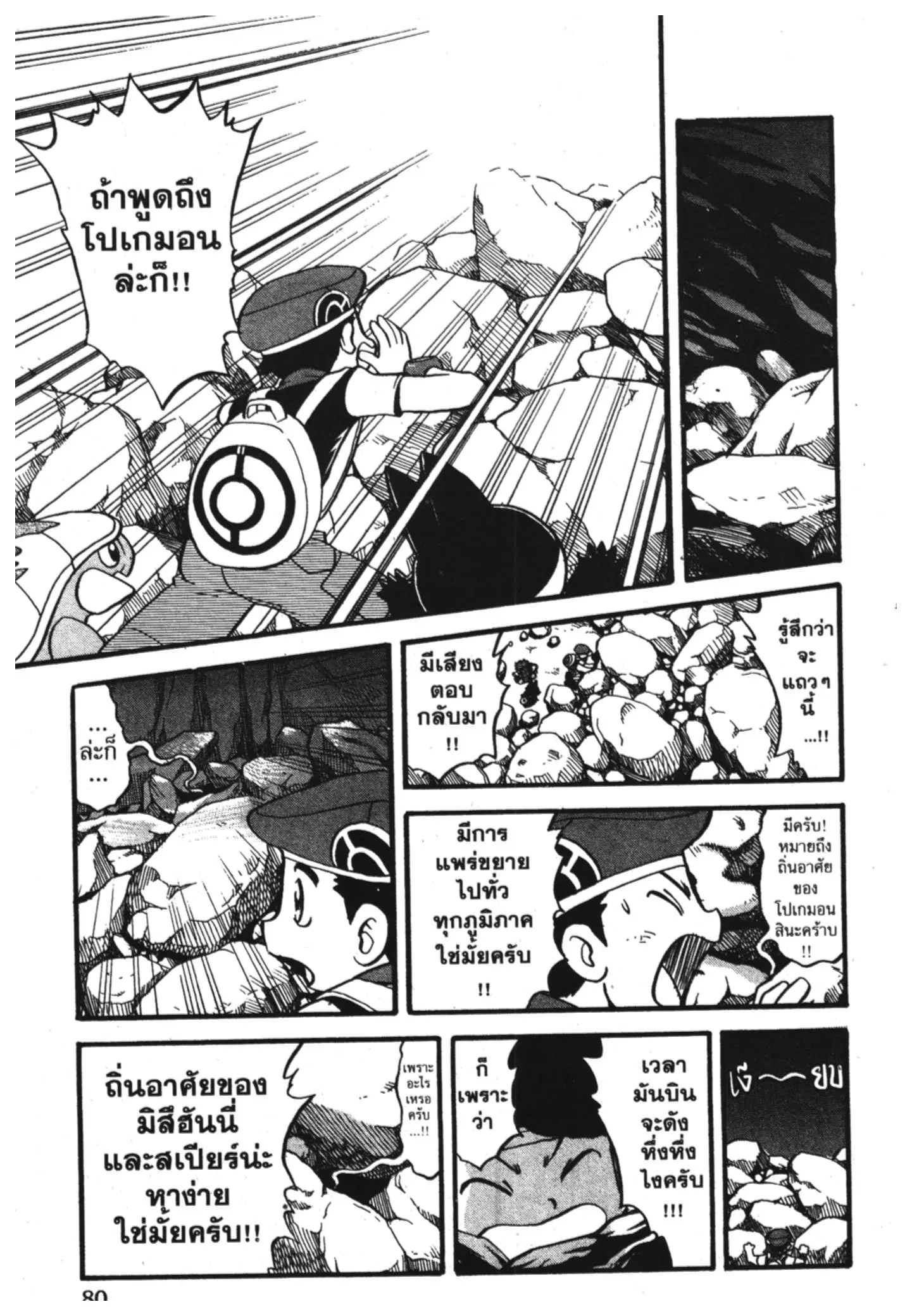 Pokémon ตอนที่ 349 หน้า 25