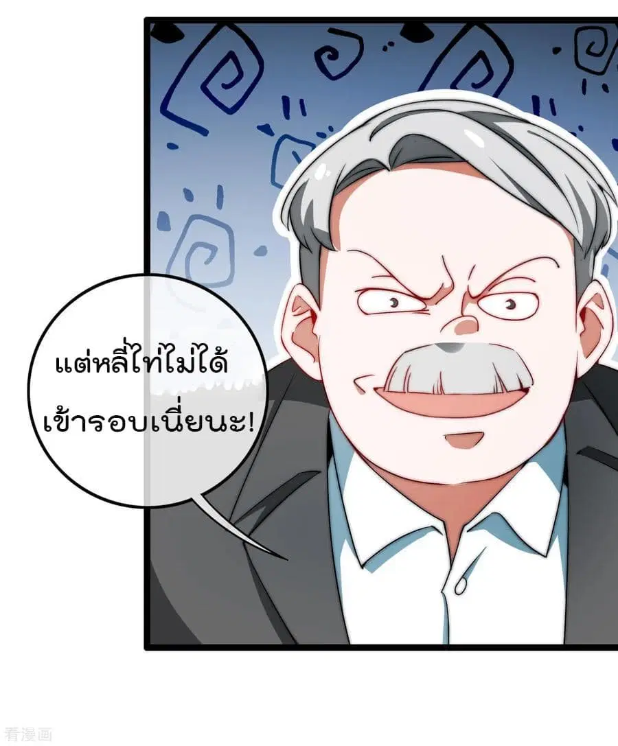 I am The Richest in The World ตอนที่ 66 หน้า 10