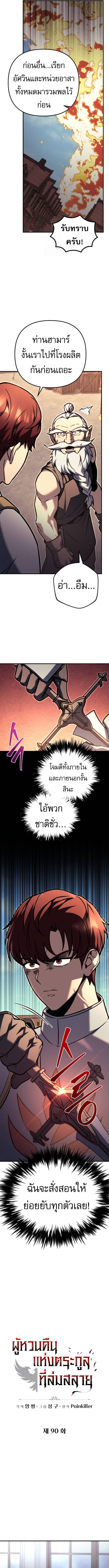 Regressor of the Fallen Family เพลิงสงครามหวนจุติ ตอนที่ 90 หน้า 4
