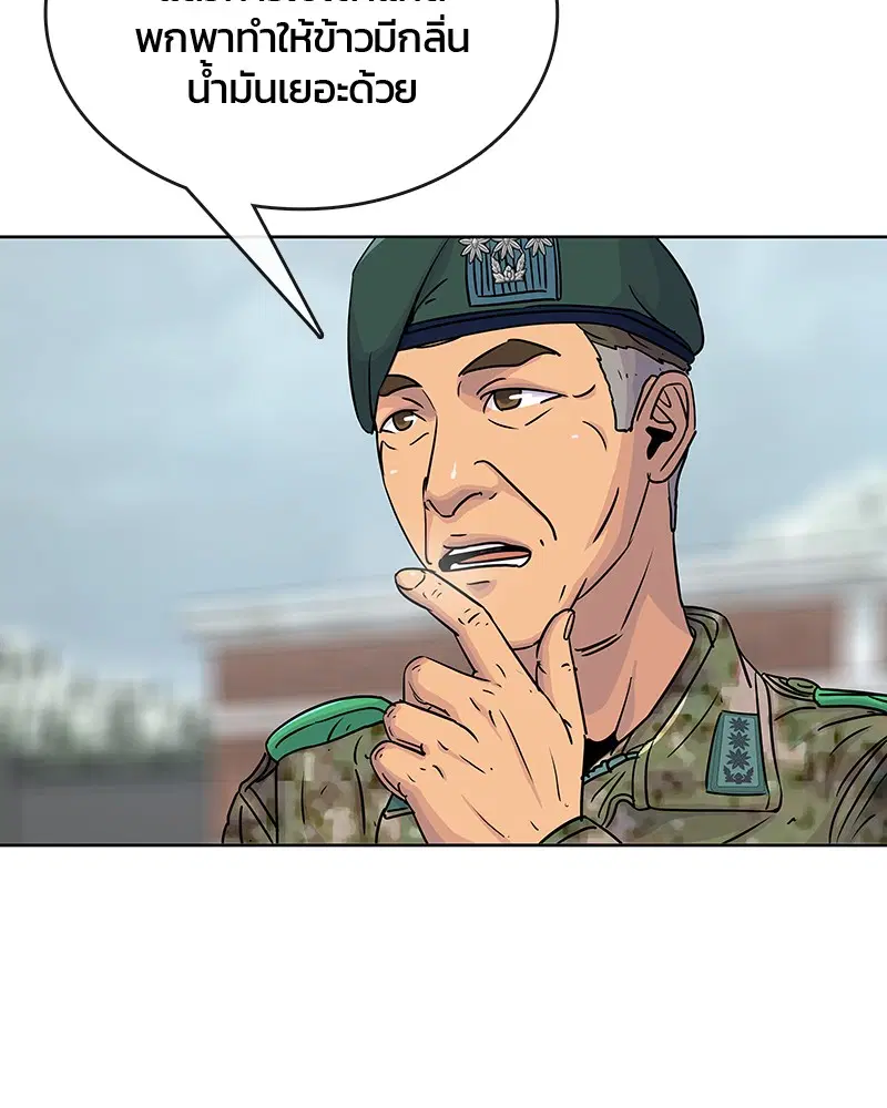 Kitchen Soldier ตอนที่ 69 หน้า 14