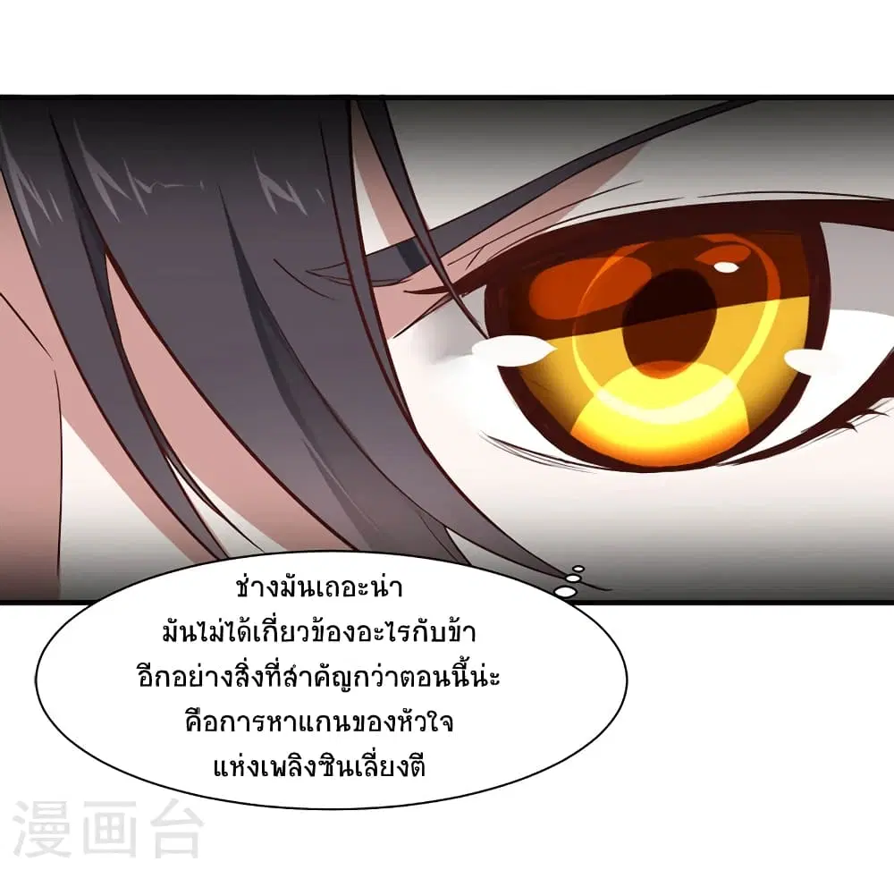 Return of Divine Emperor ตอนที่ 46 หน้า 5