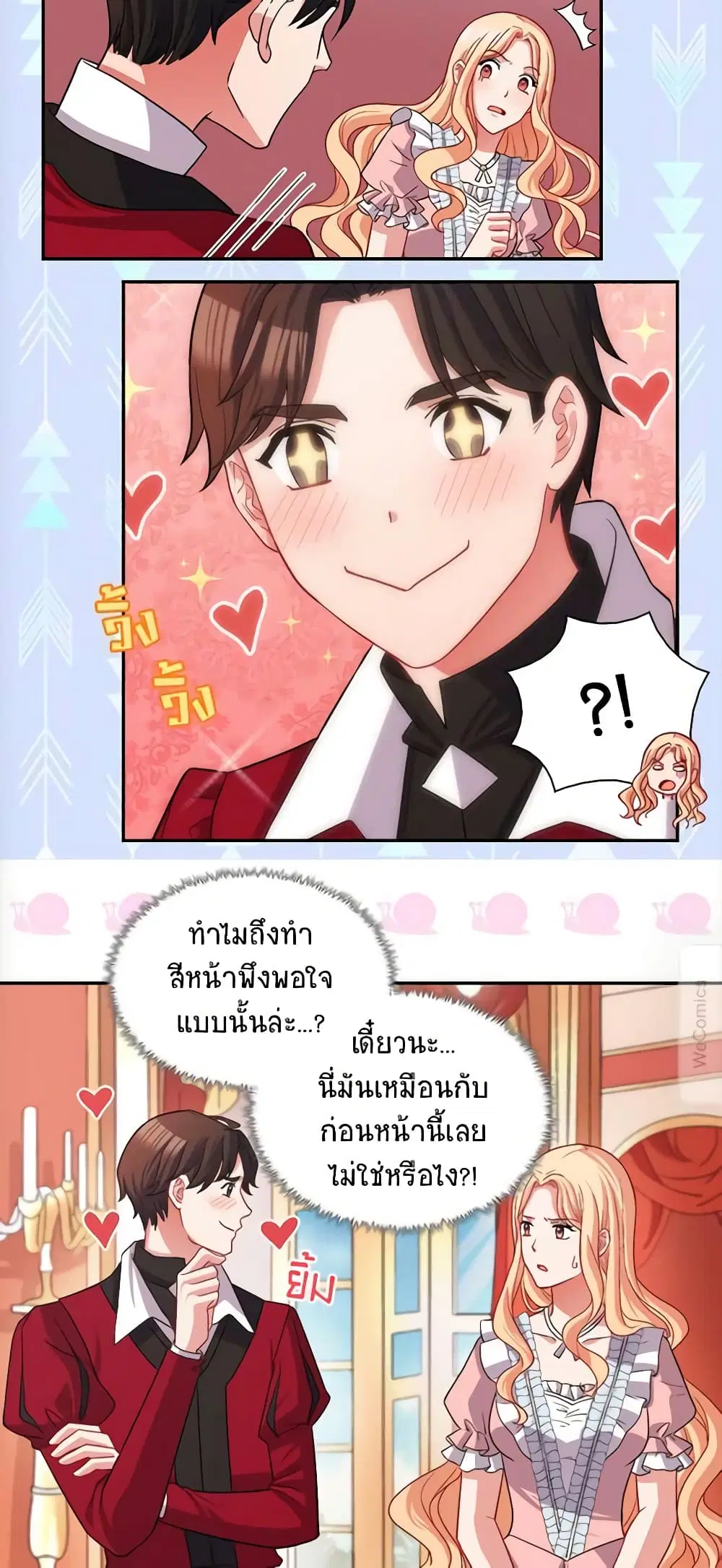 What It Takes to be a Villainess ตอนที่ 77 หน้า 10