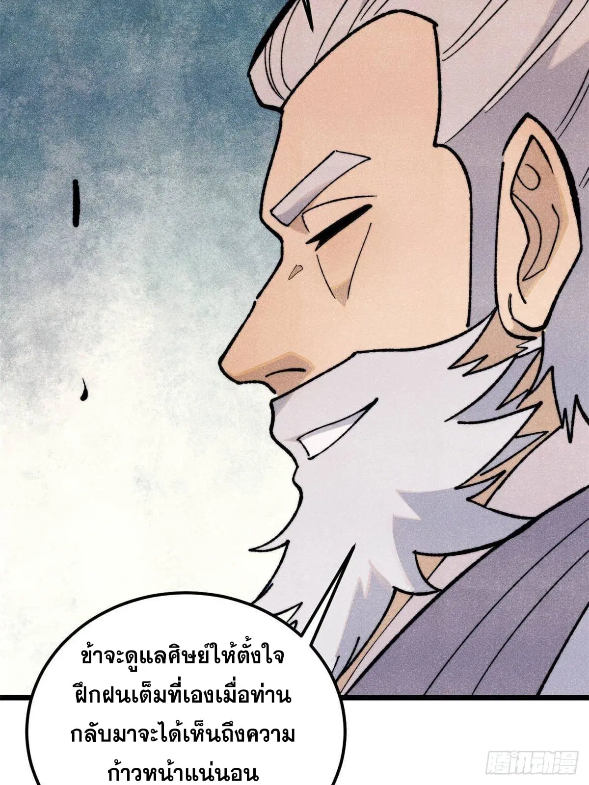 All Hail the Sect Leader ตอนที่ 366 หน้า 8