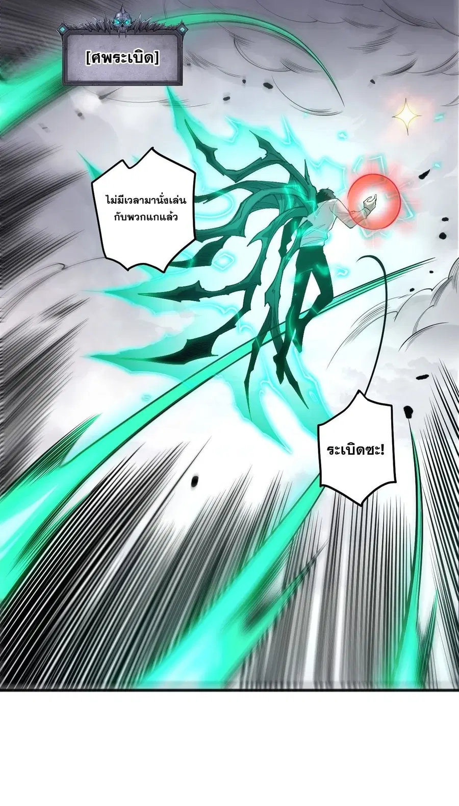 Necromancer King of The Scourge ตอนที่ 254 หน้า 10