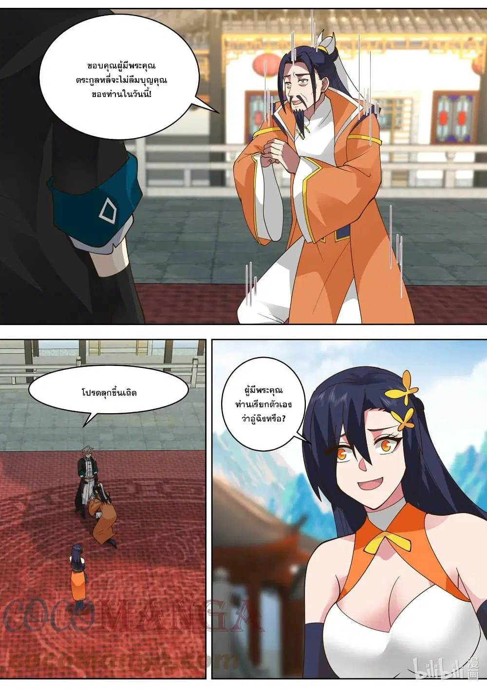 Martial God Asura ตอนที่ 487 หน้า 10