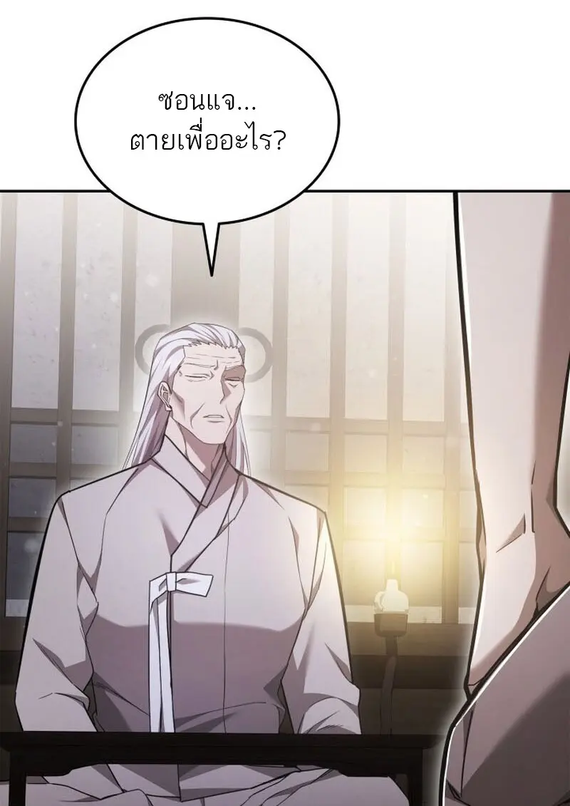 Subscribed To The Transcendental Channels แค่กดสับตะไคร้ ก็ได้พลังมาเฉยเลย ตอนที่ 86 หน้า 66
