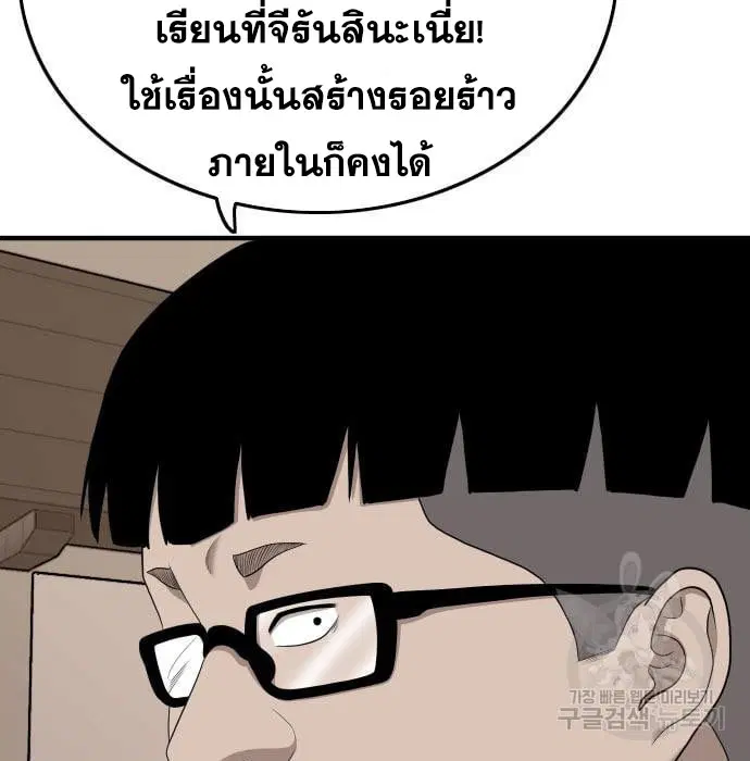 Bad Guy ตอนที่ 144 หน้า 83