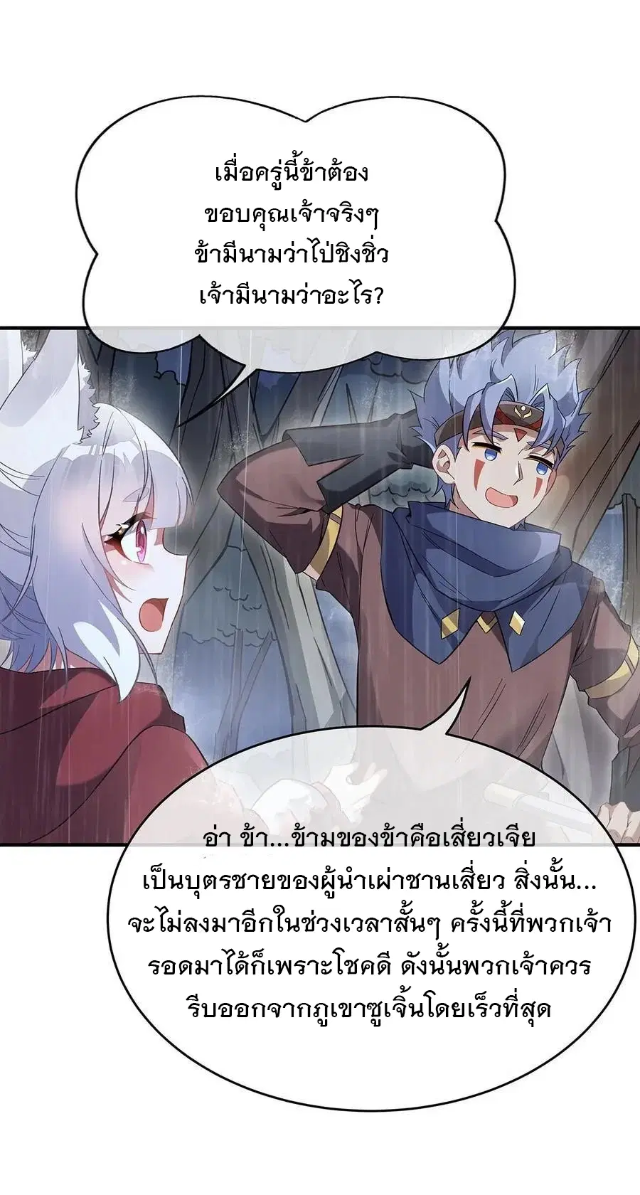 My Female Disciples are all Future Masters of the Heavens ตอนที่ 228 หน้า 33