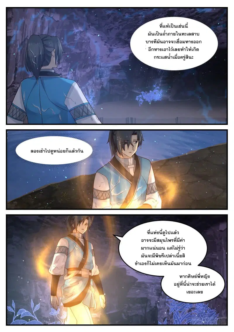 Martial Peak ตอนที่ 82 หน้า 14
