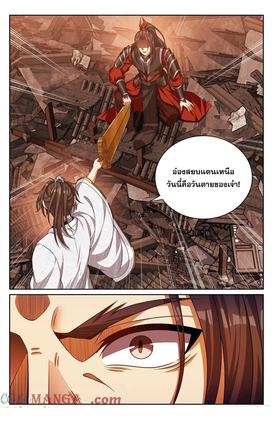 Nightwatcher ตอนที่ 458 หน้า 20