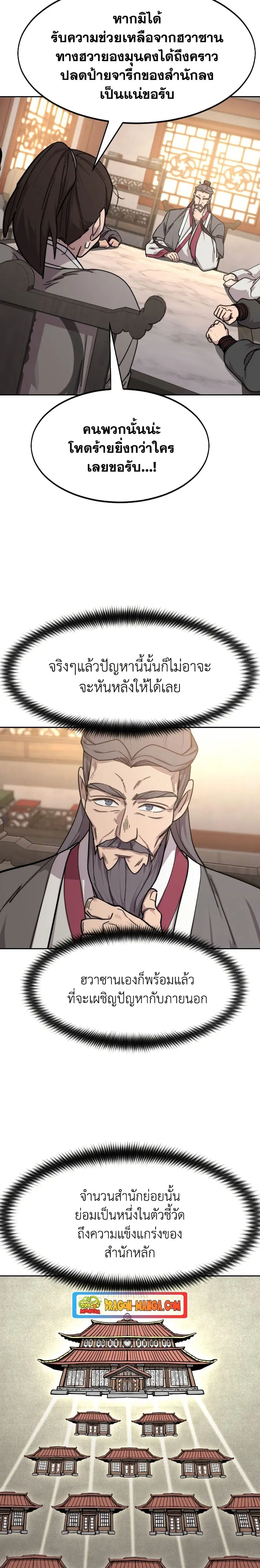 Return of the Mount Hua Sect ตอนที่ 72 หน้า 22