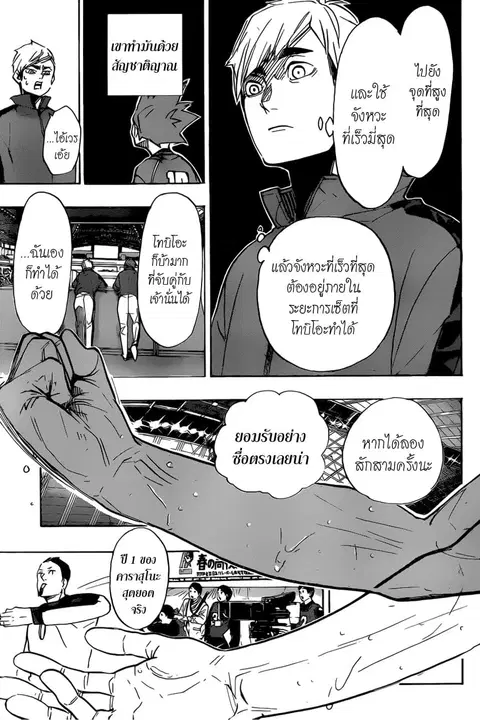 Haikyuu!! ตอนที่ 356 หน้า 6