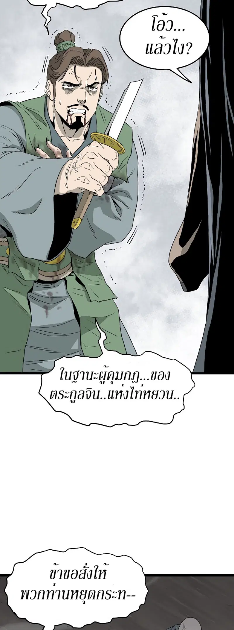 Murim Login ตอนที่ 54 หน้า 9