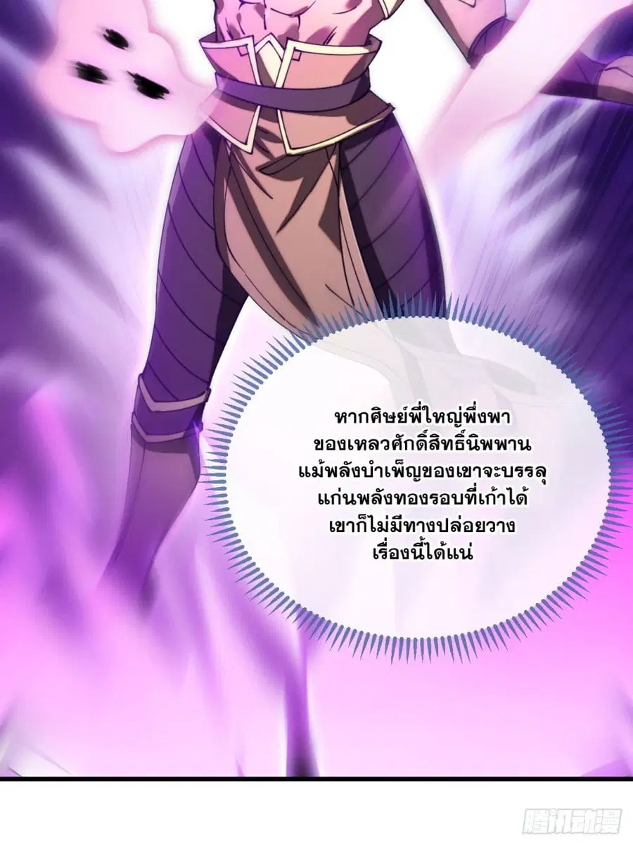 I’m Really Not the Son of Luck ตอนที่ 120 หน้า 41