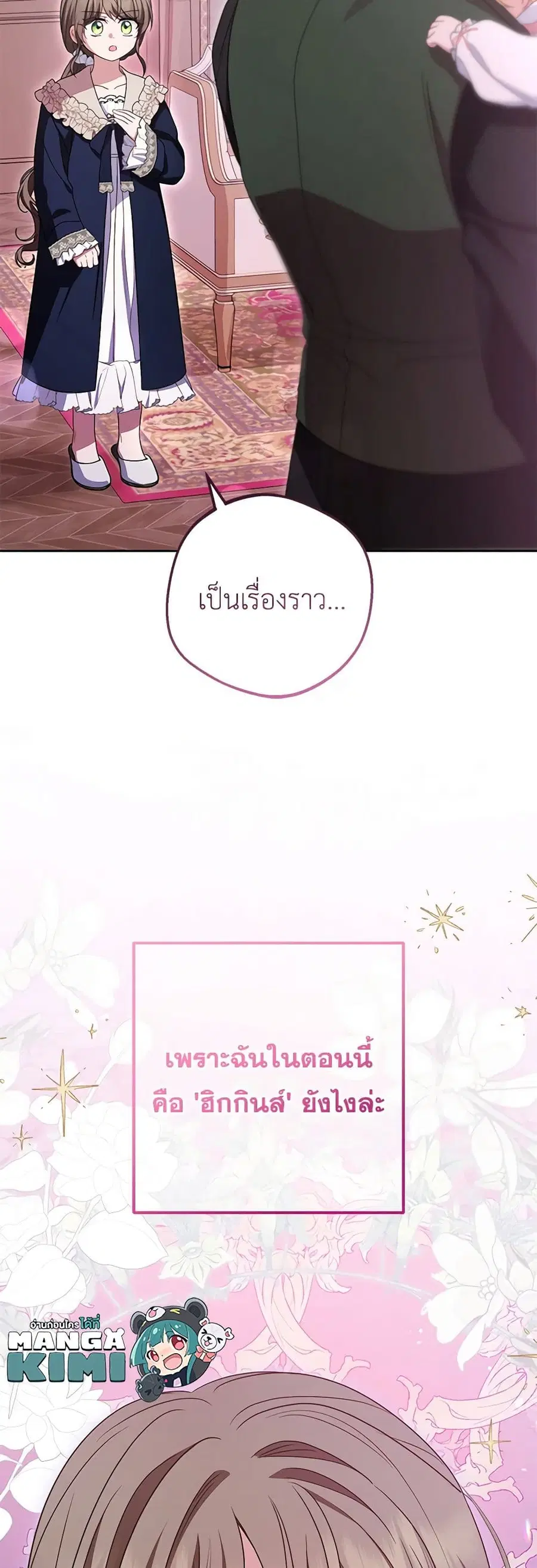The Villainess Is Shy In Receiving Love – นางร้ายขี้อายเมื่อได้รับความรัก ตอนที่ 65 หน้า 44