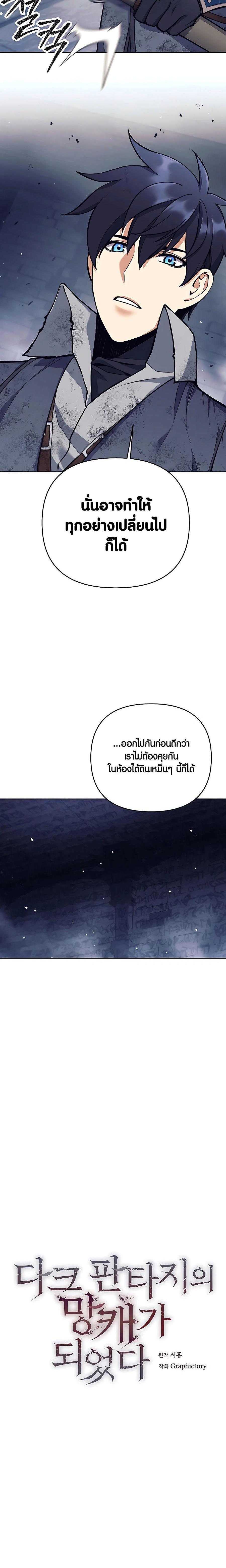 Trash of A Dark Fantasy ผมกลายเป็นตัวละครในเกมแนวดาร์กแฟนตาซี ตอนที่ 23 หน้า 8