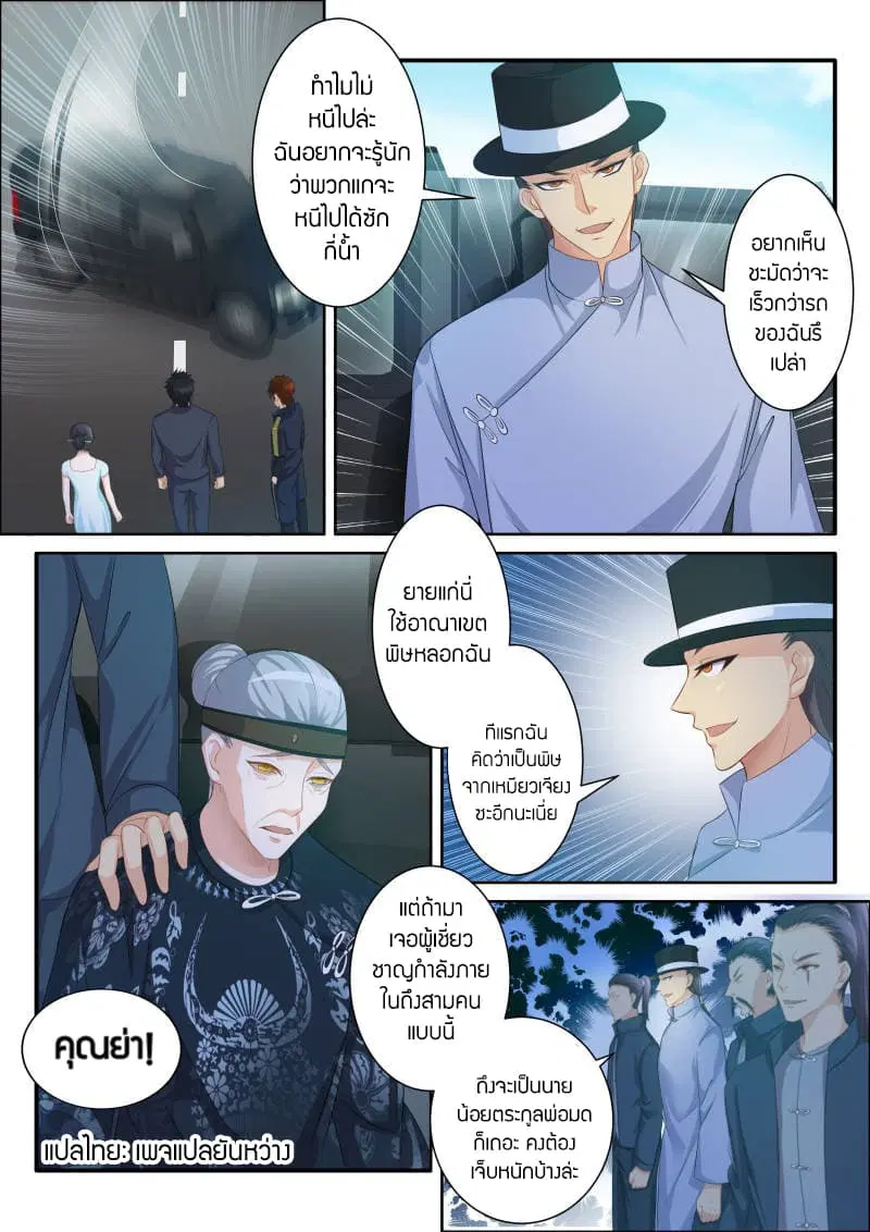 Rebirth Of The Urban Immortal Cultivator ตอนที่ 84 หน้า 4