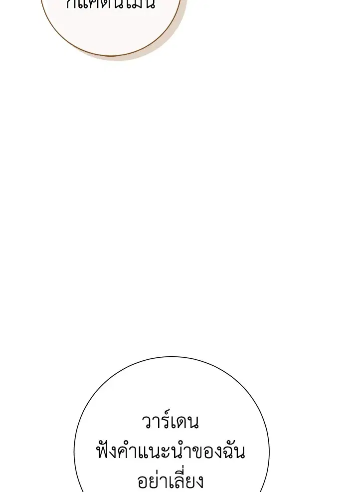 The Villain’s Match Is Too Perfect – คู่ดูตัวของนางร้ายเพอร์เฟกต์เกินไป ตอนที่ 4 หน้า 56