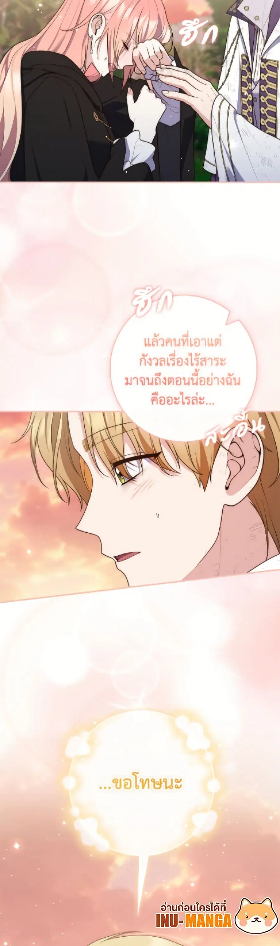 Fortune-Telling Lady ตอนที่ 122 หน้า 49