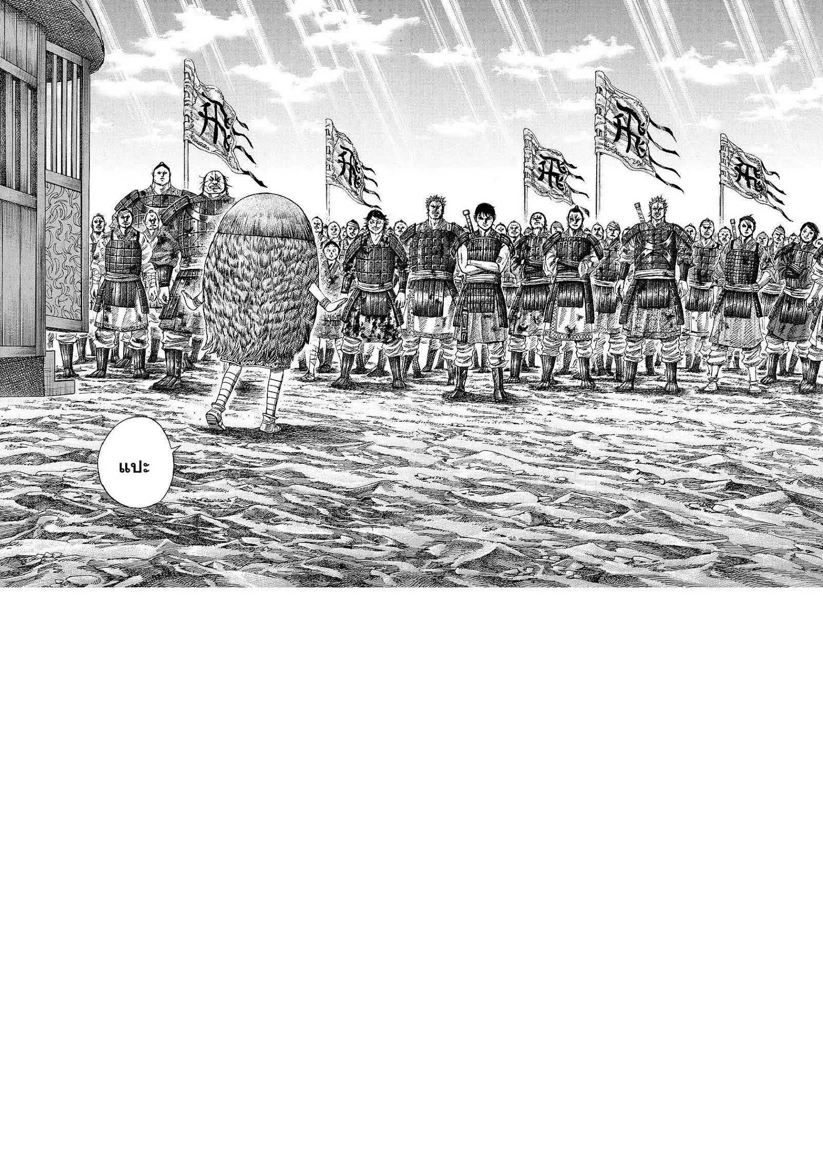 Kingdom ตอนที่ 245 หน้า 14