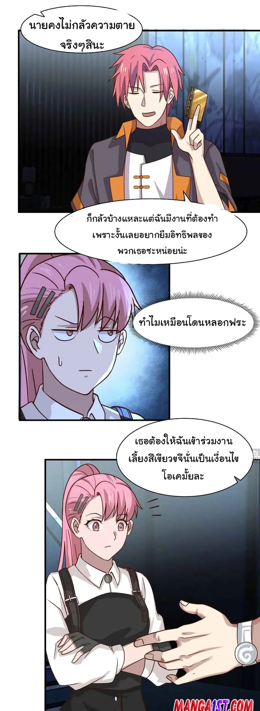 I Have a Dragon in My Body ตอนที่ 419 หน้า 4