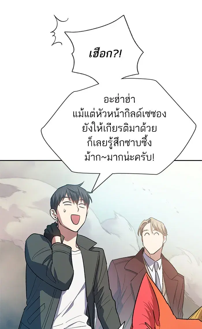 The S-Classes That I Raised (My S-Class Hunters) ตอนที่ 59 หน้า 50